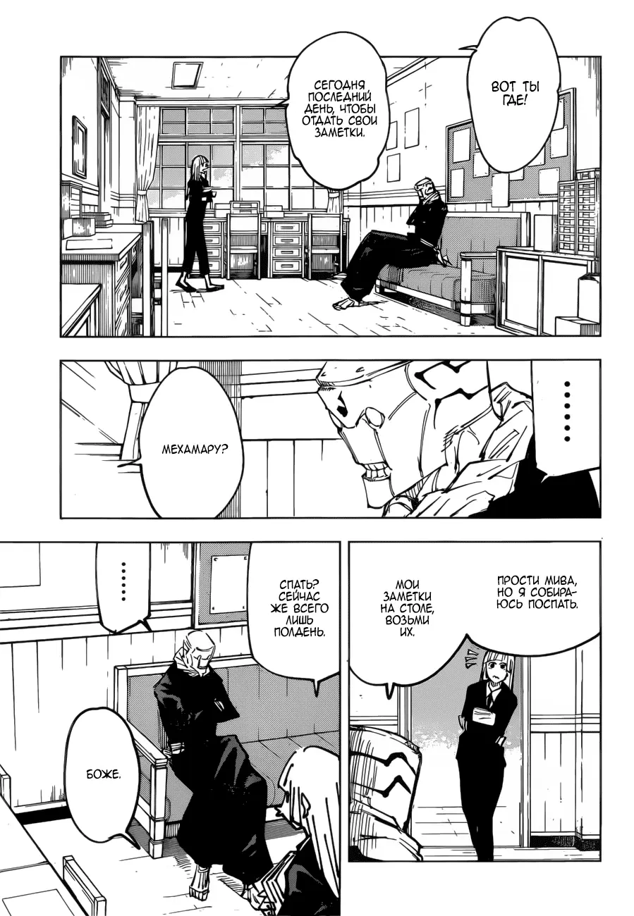 Read Магическая битва Manga Online