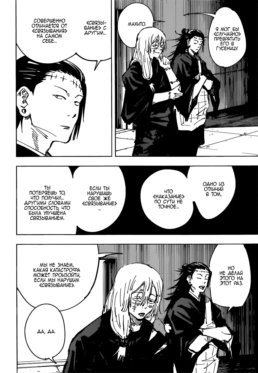 Read Магическая битва Manga Online