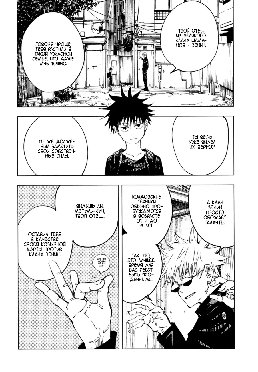 Read Магическая битва Manga Online