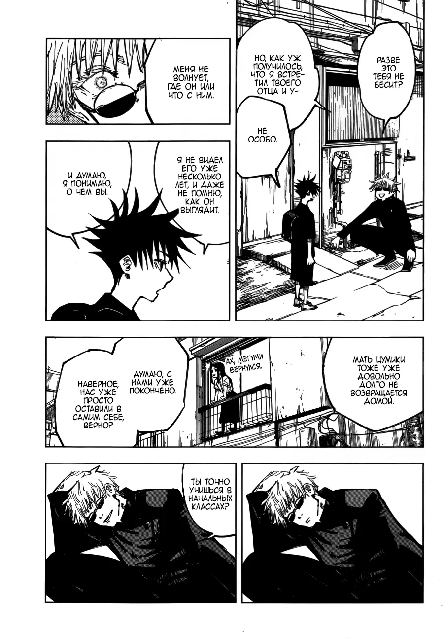 Read Магическая битва Manga Online