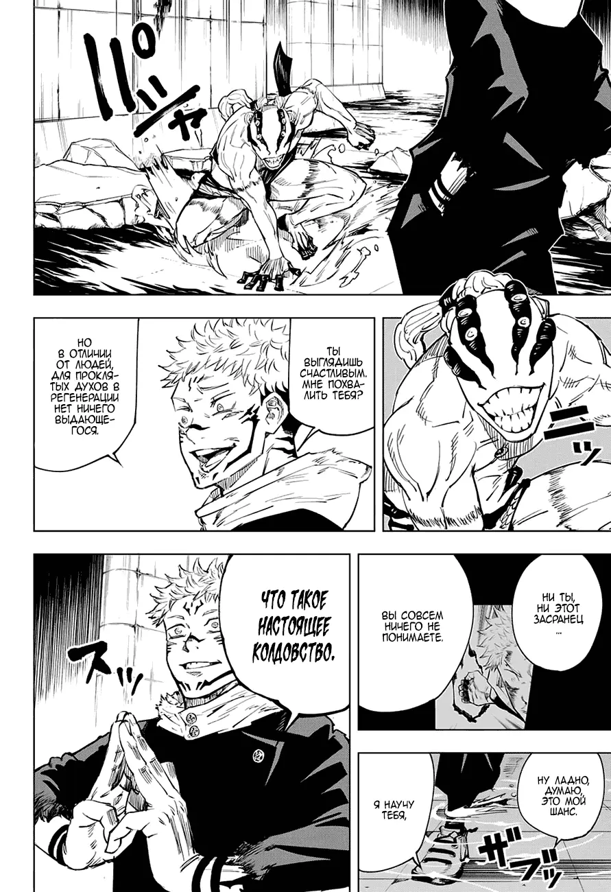 Read Магическая битва Manga Online