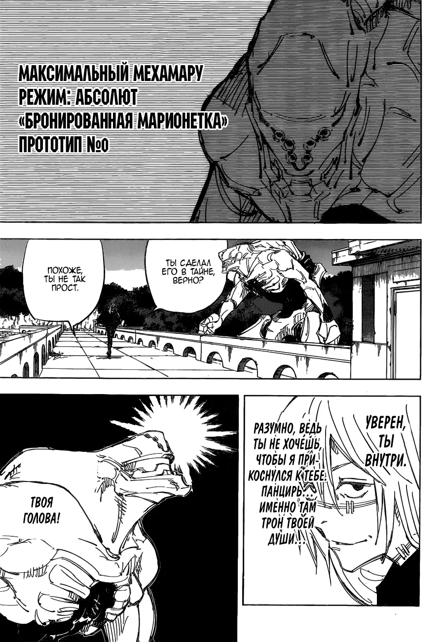 Read Магическая битва Manga Online