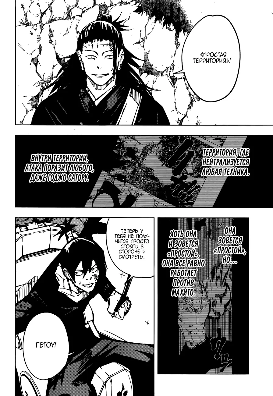 Read Магическая битва Manga Online