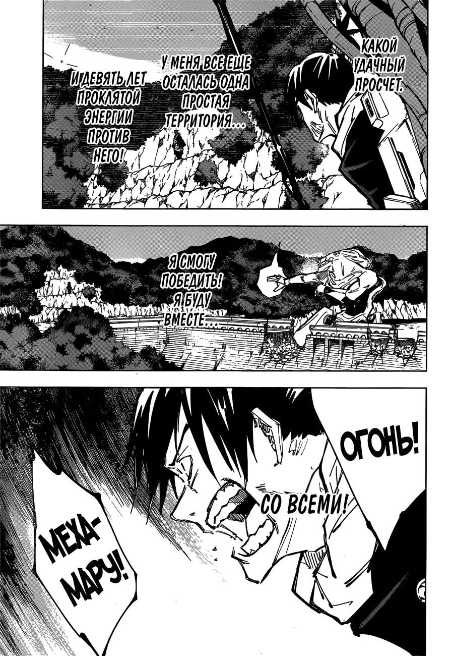 Read Магическая битва Manga Online