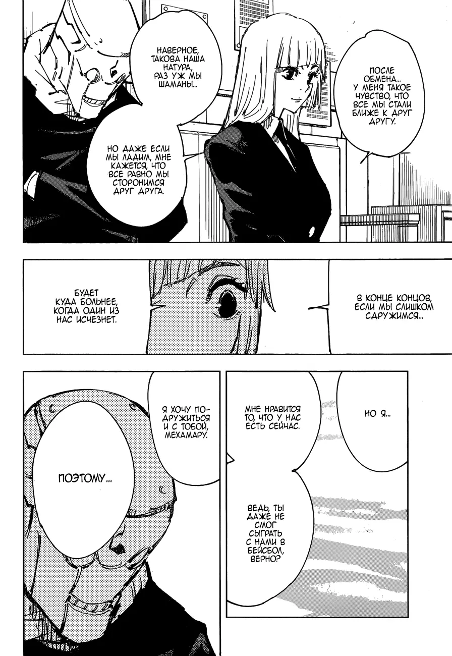 Read Магическая битва Manga Online