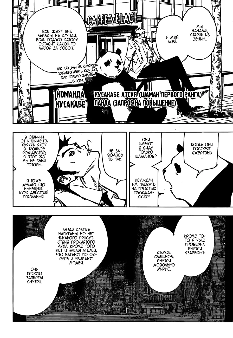 Read Магическая битва Manga Online