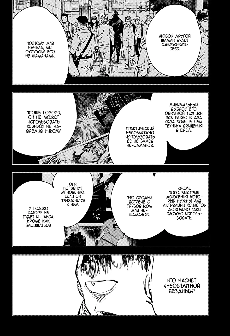 Read Магическая битва Manga Online