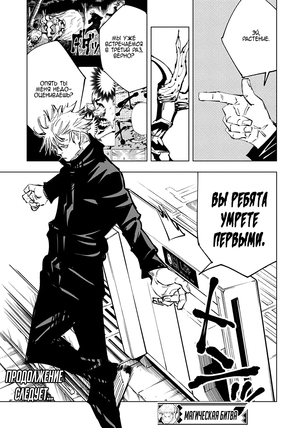 Read Магическая битва Manga Online