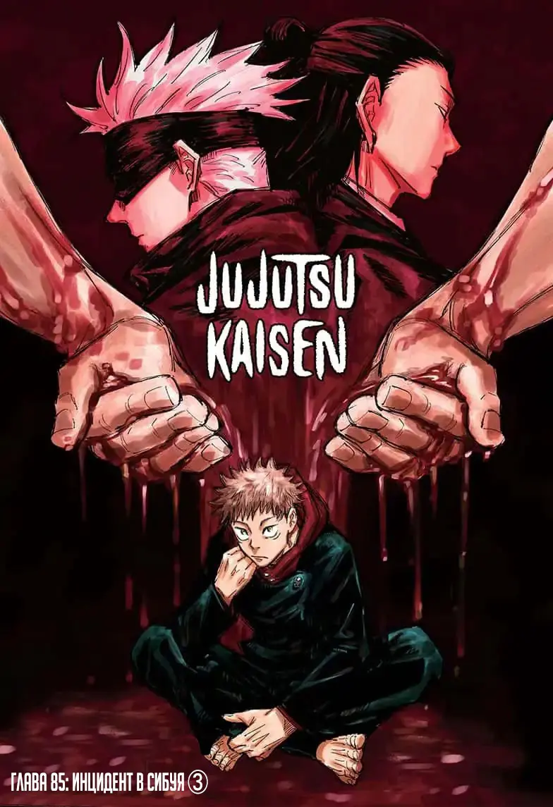 Read Магическая битва Manga Online