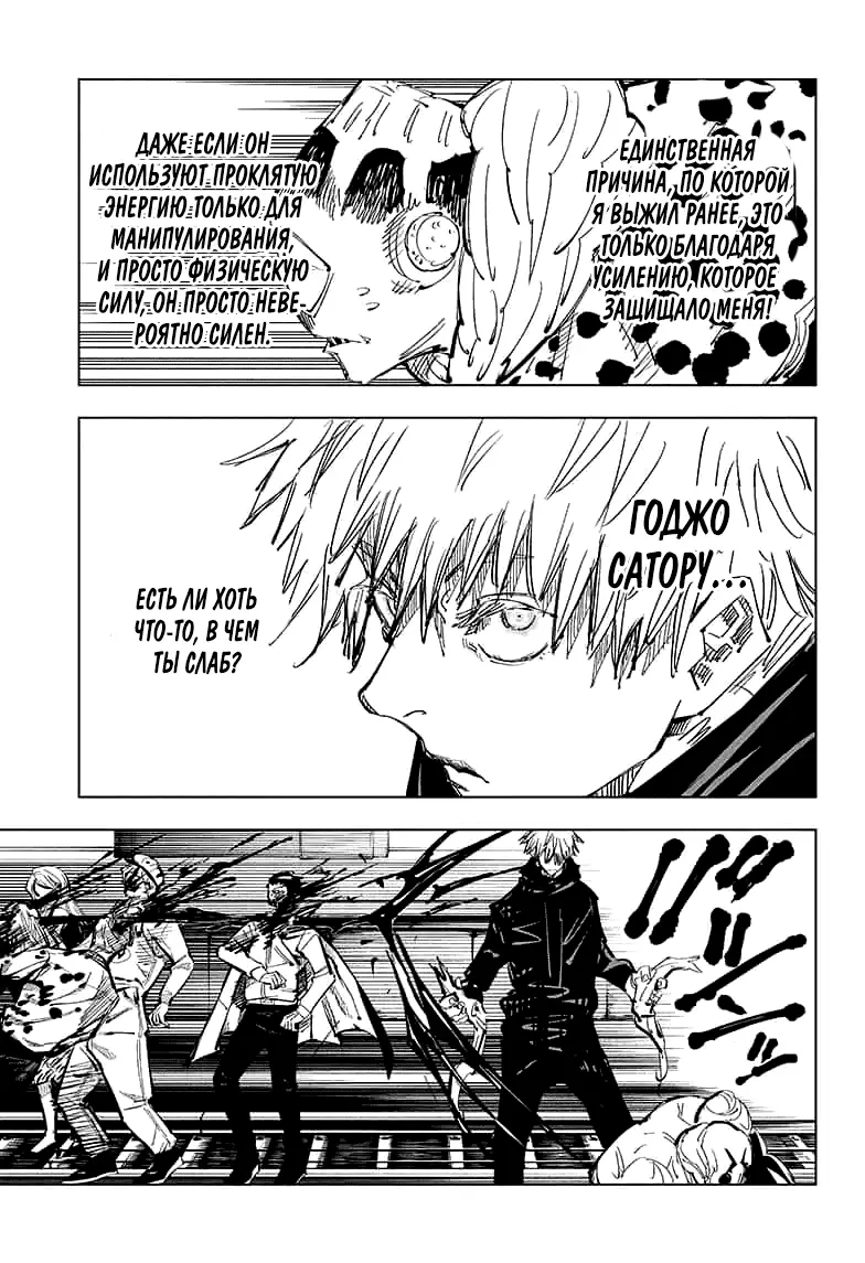 Read Магическая битва Manga Online
