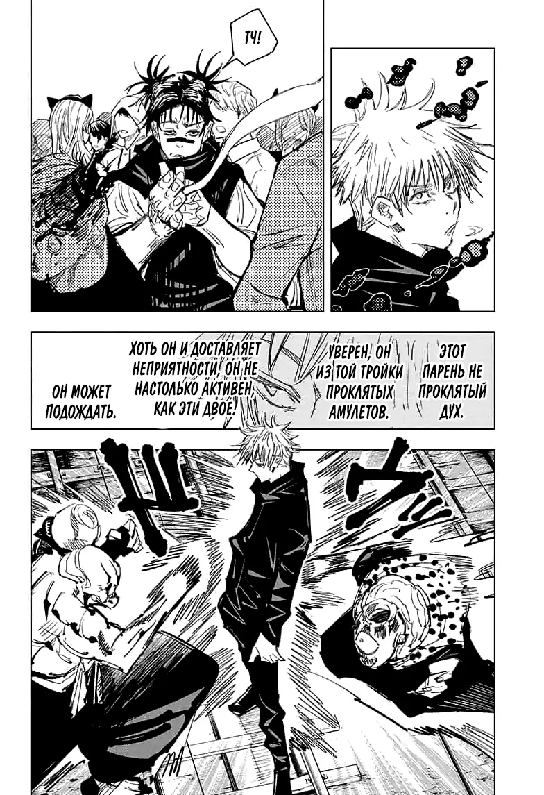 Read Магическая битва Manga Online
