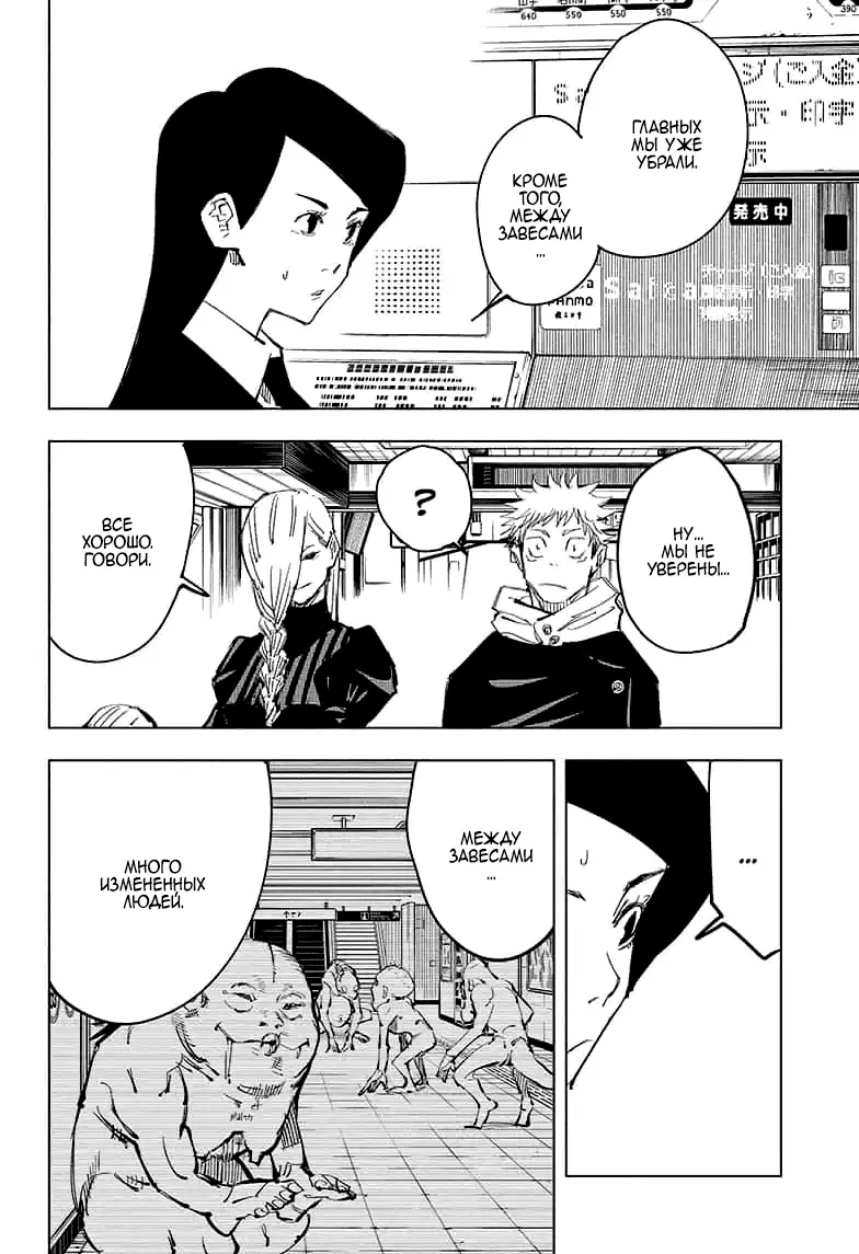 Read Магическая битва Manga Online
