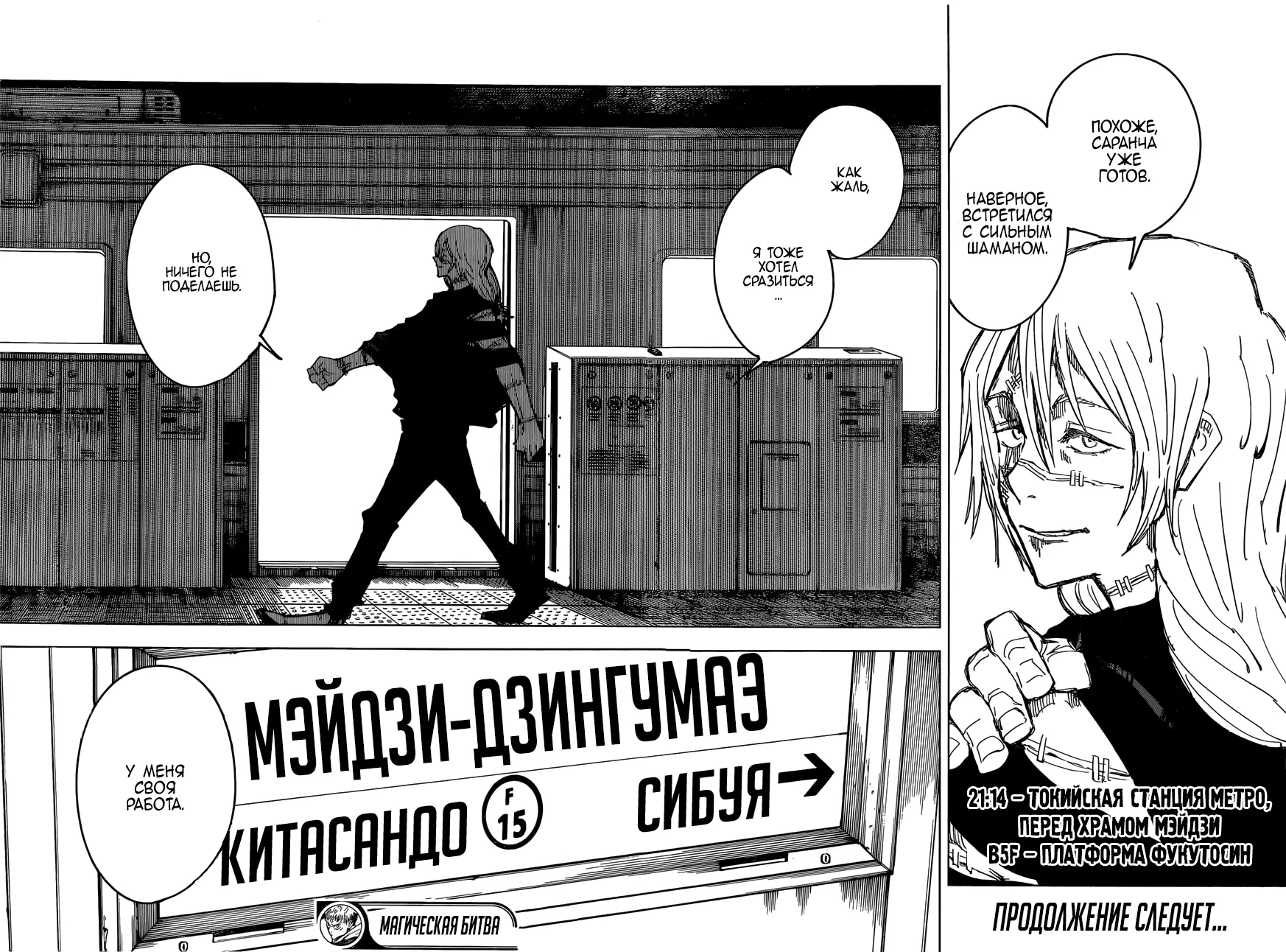 Read Магическая битва Manga Online
