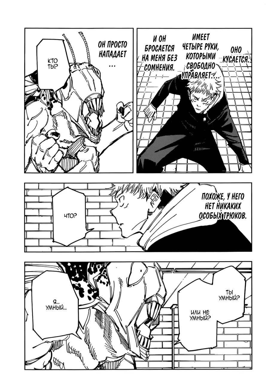 Read Магическая битва Manga Online