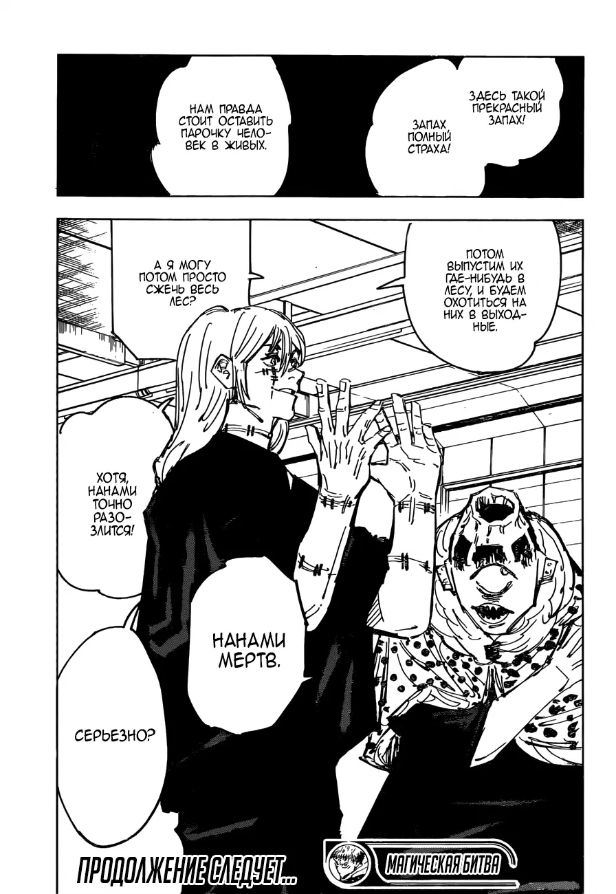 Read Магическая битва Manga Online