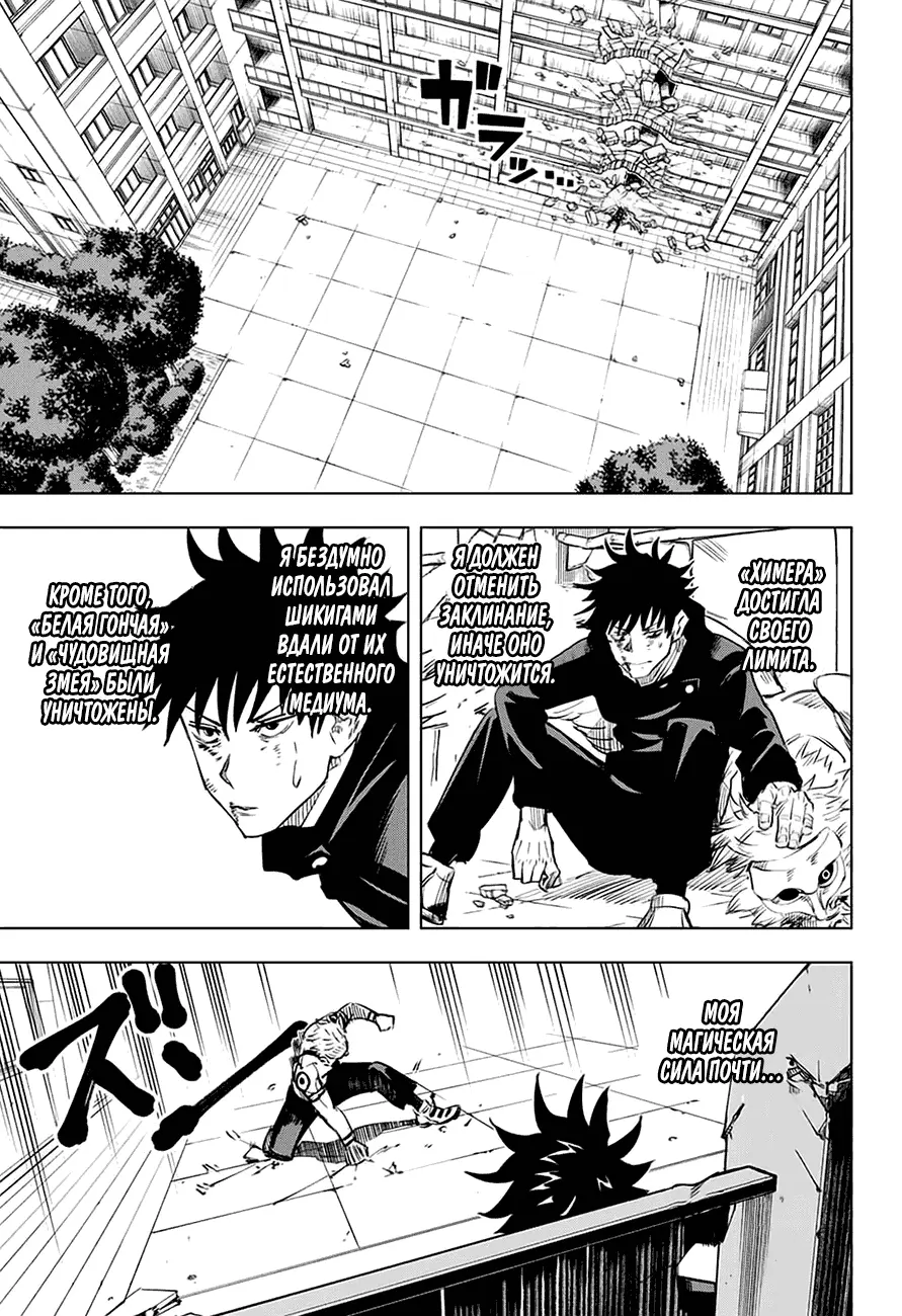 Read Магическая битва Manga Online