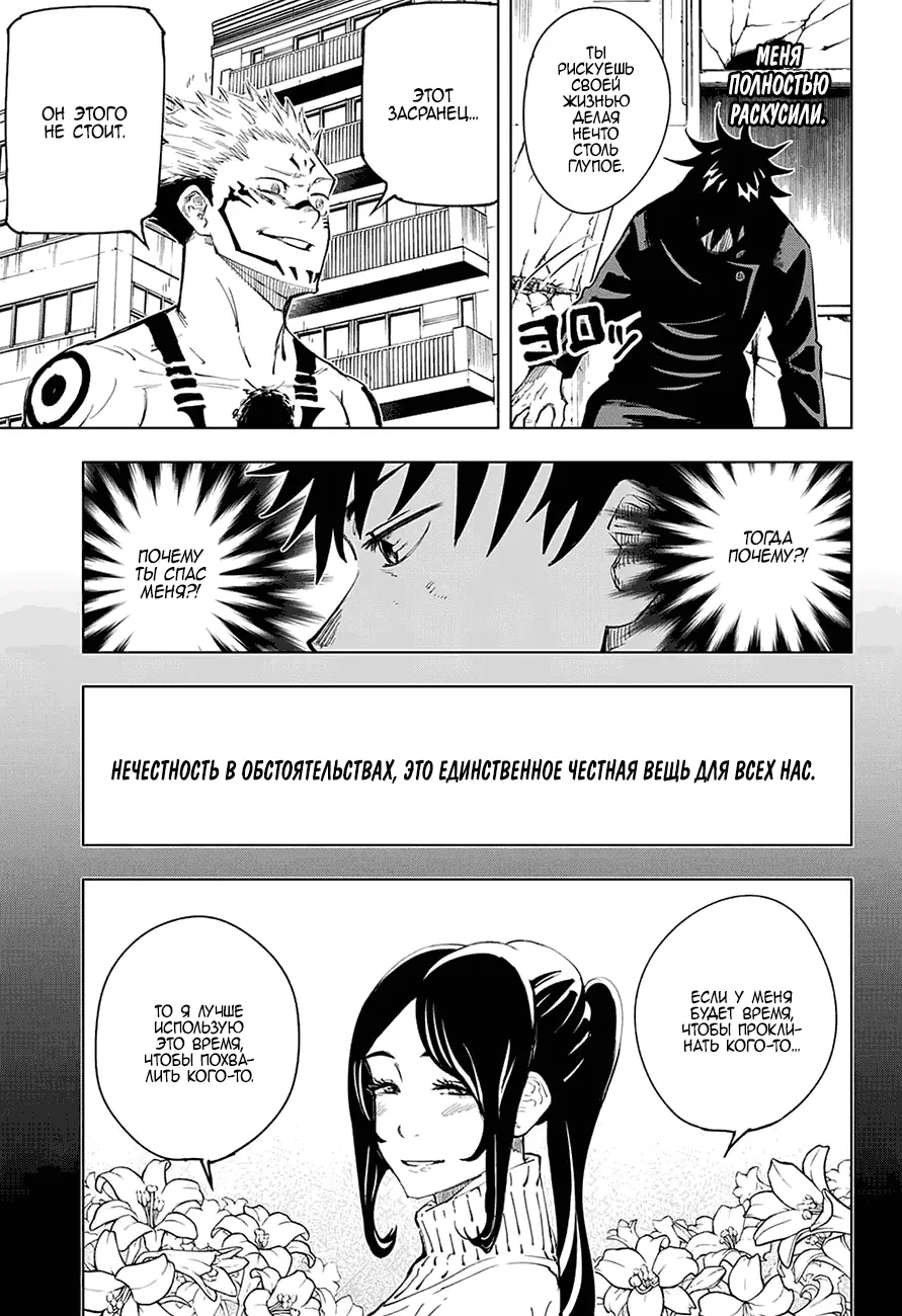 Read Магическая битва Manga Online