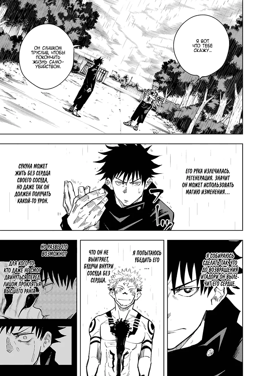 Read Магическая битва Manga Online