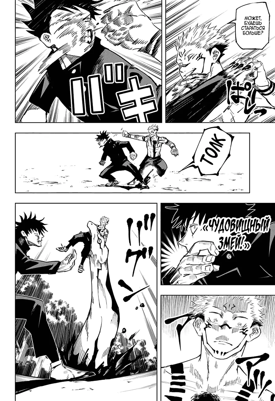 Read Магическая битва Manga Online