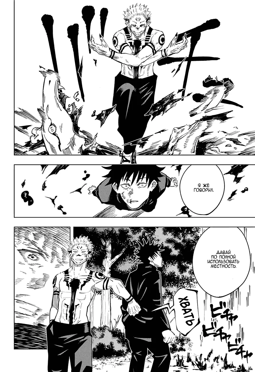 Read Магическая битва Manga Online