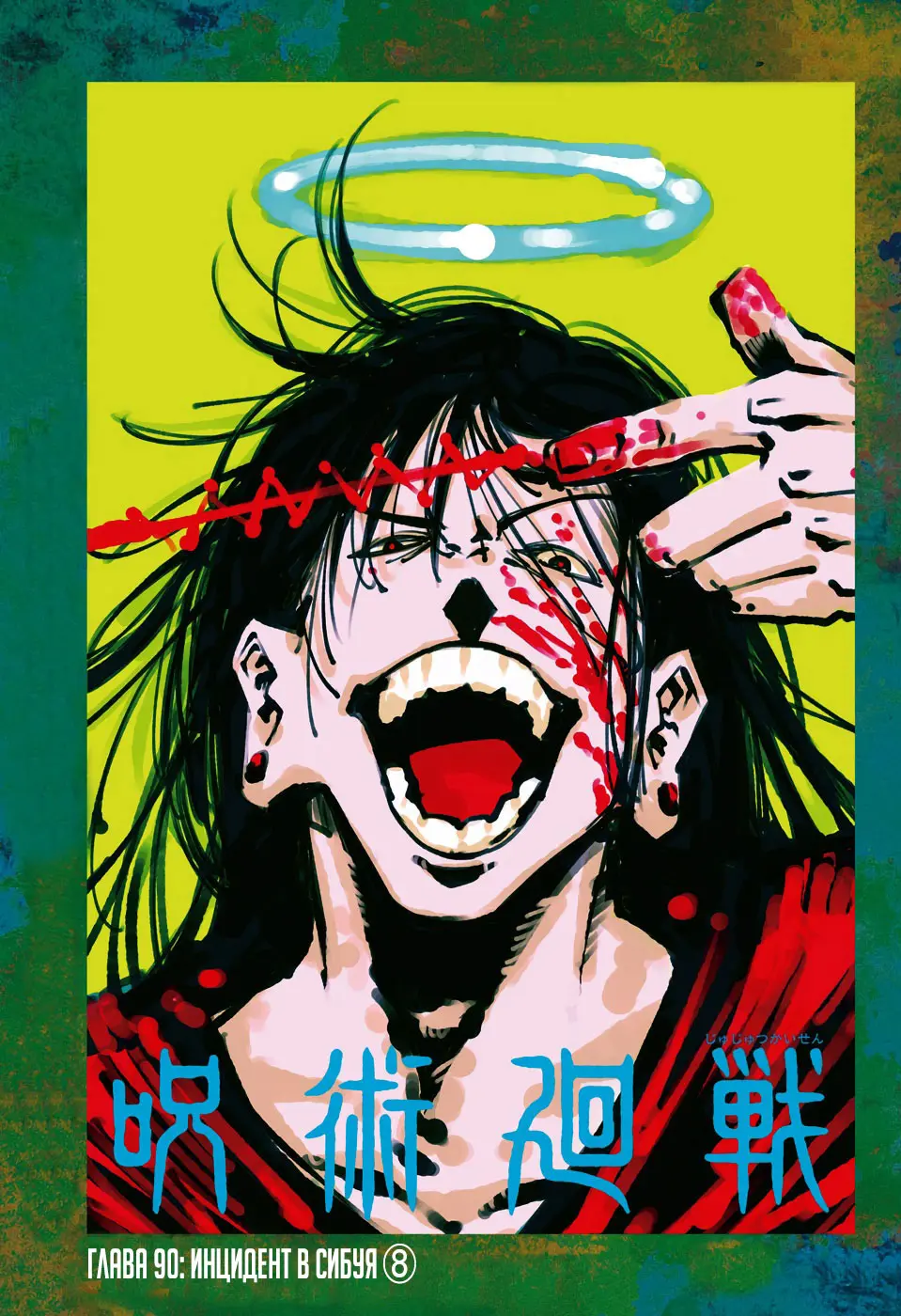 Read Магическая битва Manga Online