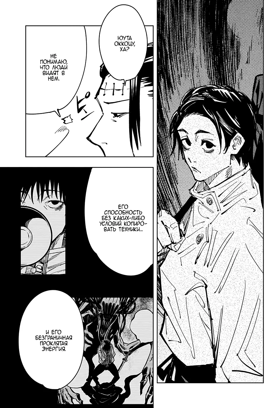 Read Магическая битва Manga Online