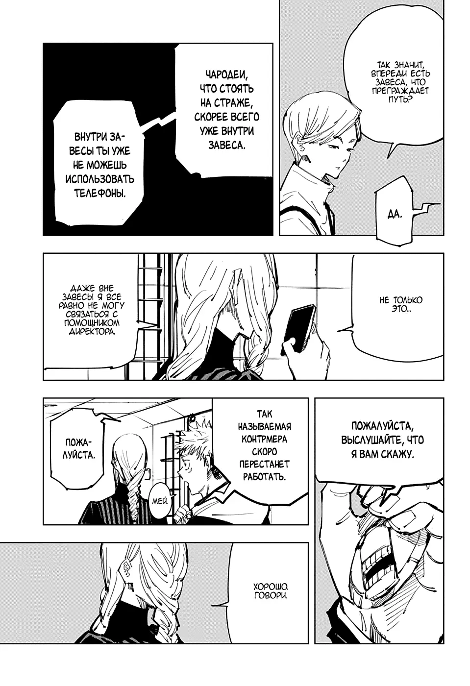 Read Магическая битва Manga Online