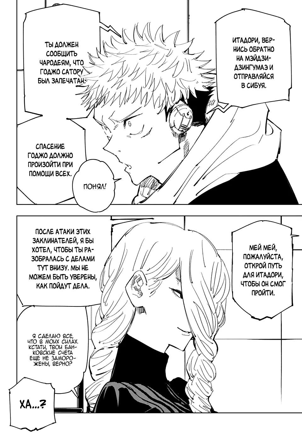 Read Магическая битва Manga Online