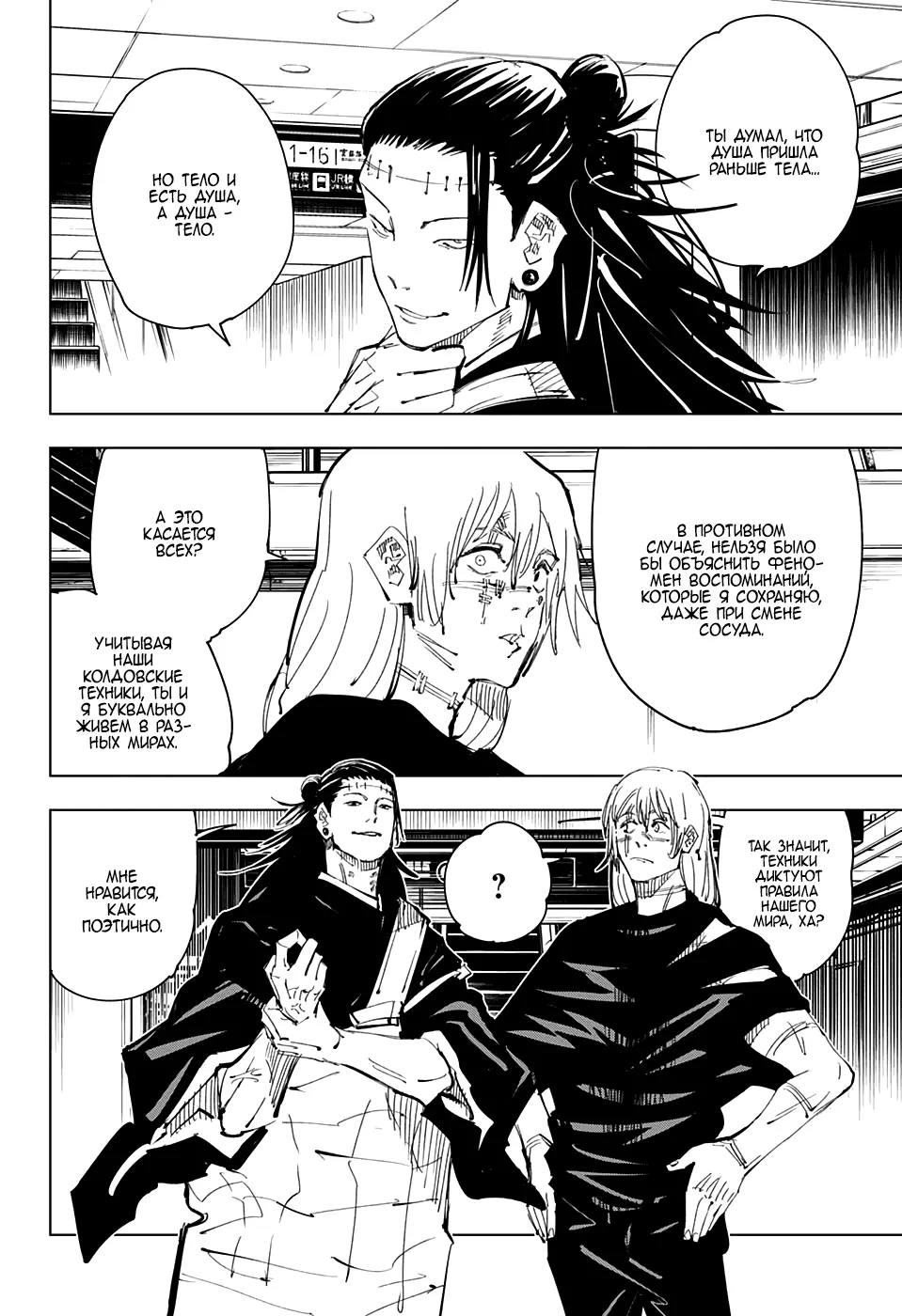 Read Магическая битва Manga Online