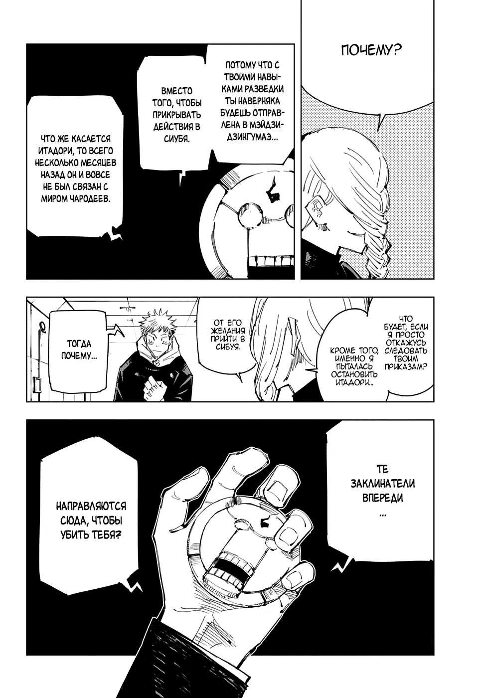 Read Магическая битва Manga Online