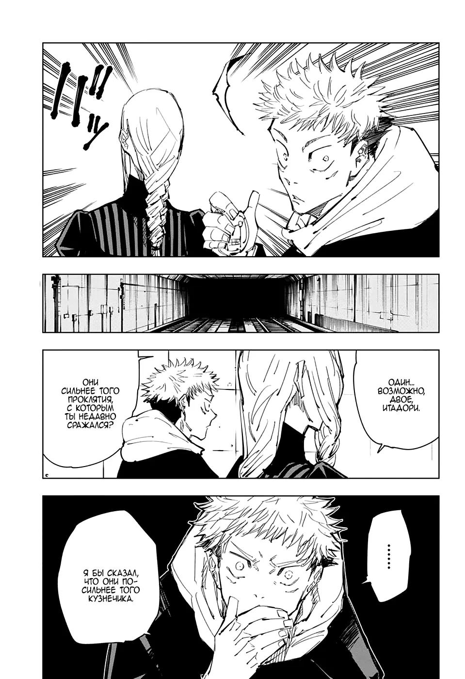 Read Магическая битва Manga Online