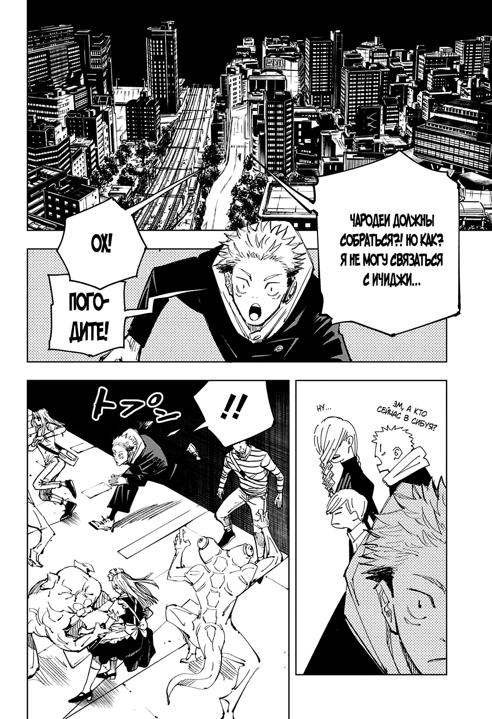 Read Магическая битва Manga Online