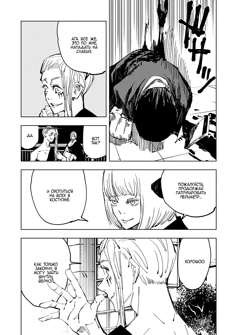 Read Магическая битва Manga Online