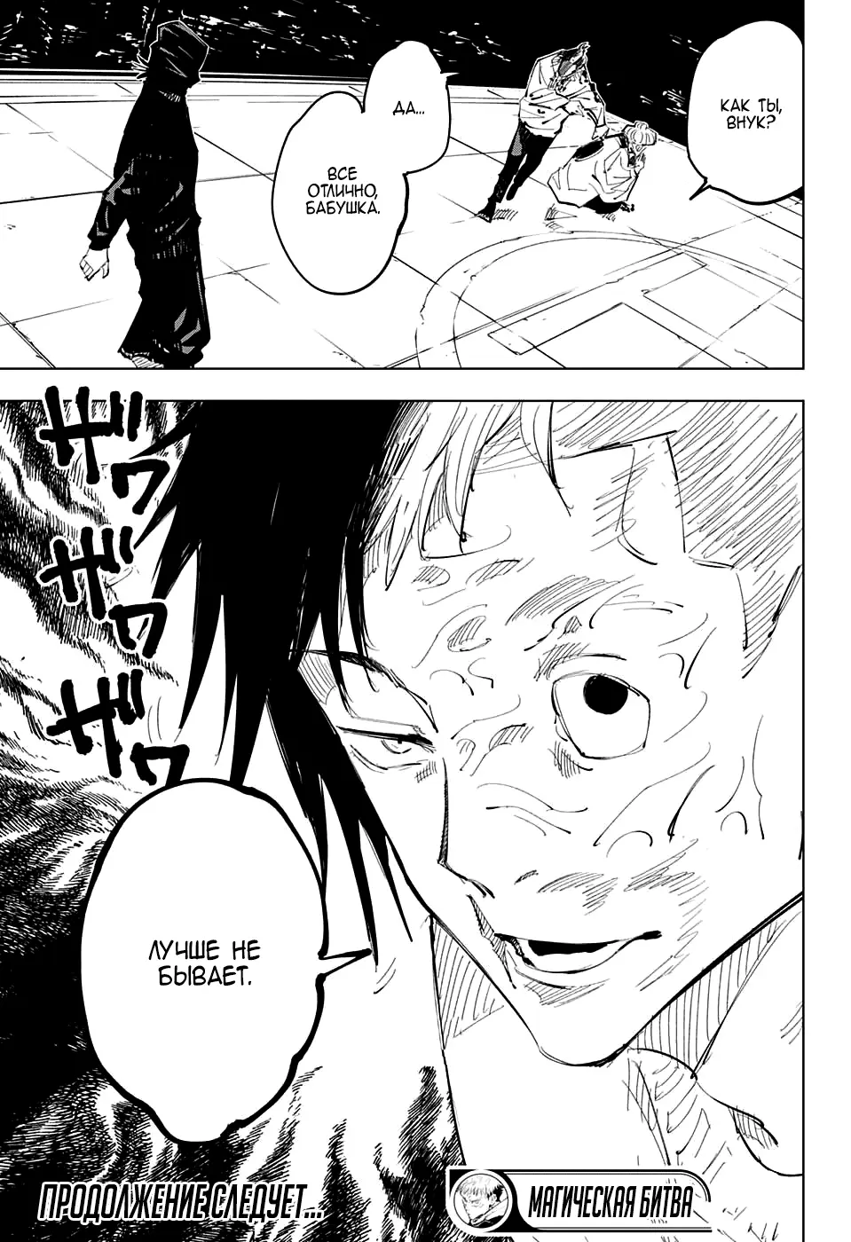 Read Магическая битва Manga Online