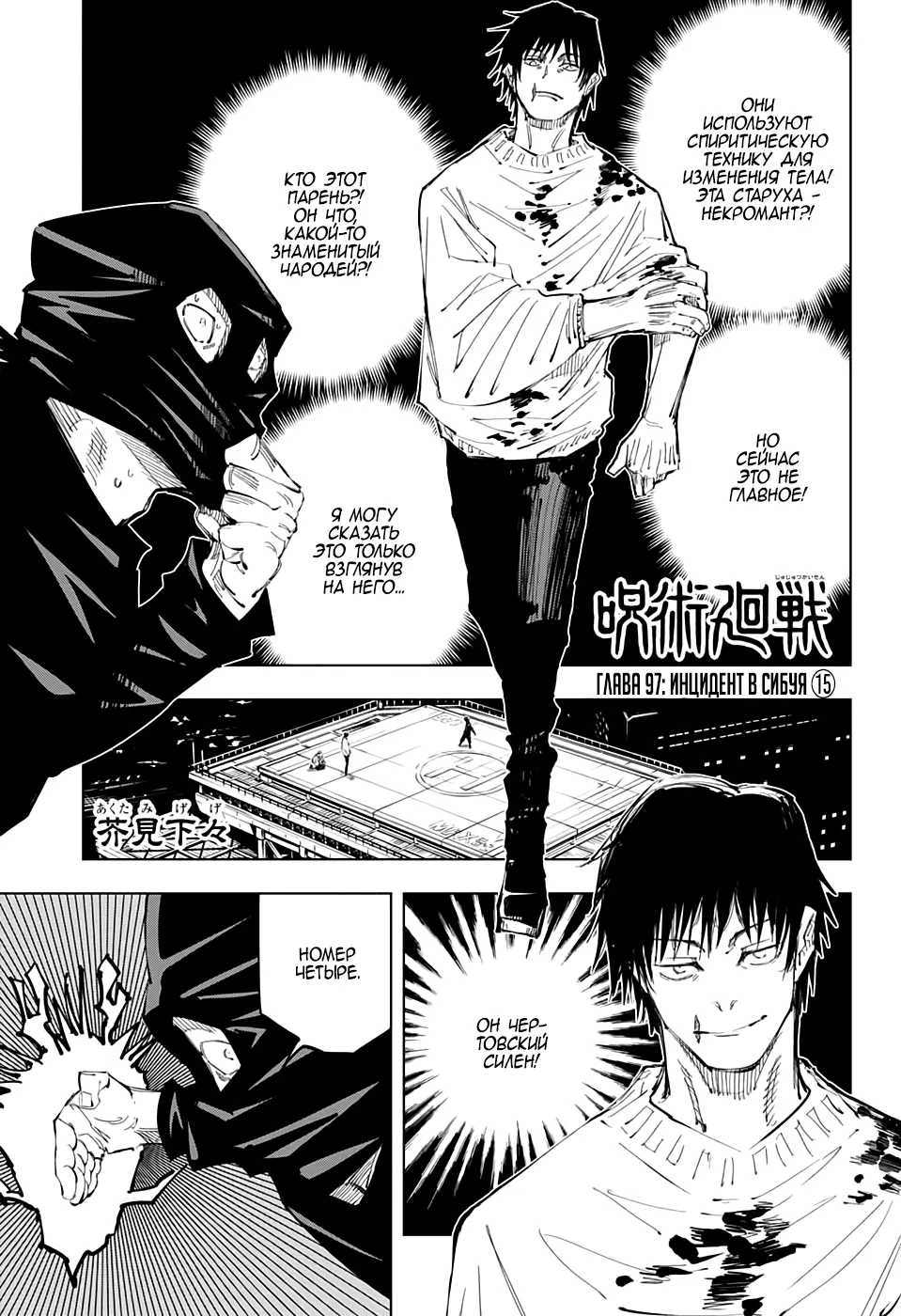 Read Магическая битва Manga Online
