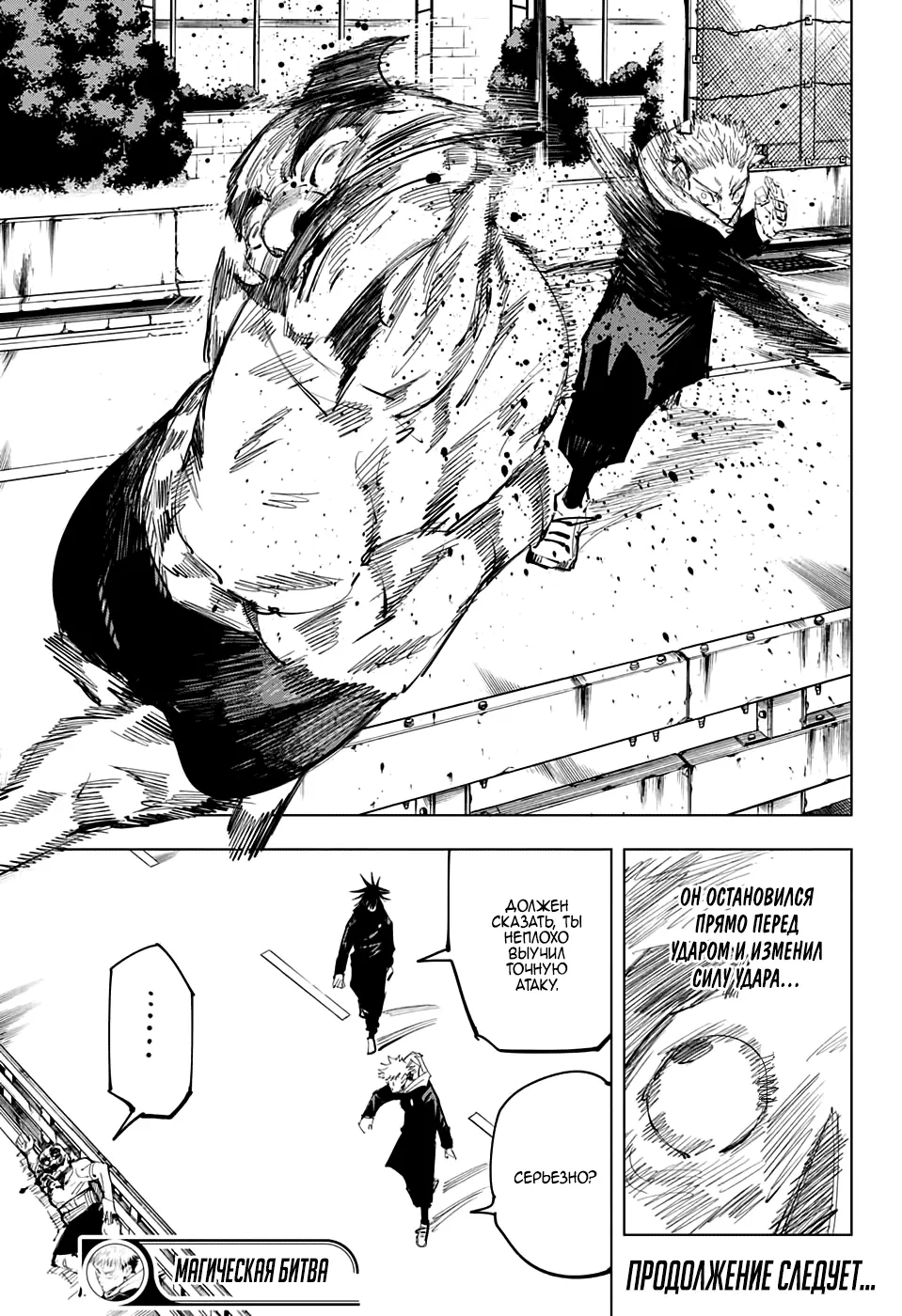 Read Магическая битва Manga Online