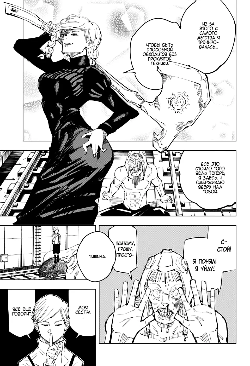 Read Магическая битва Manga Online