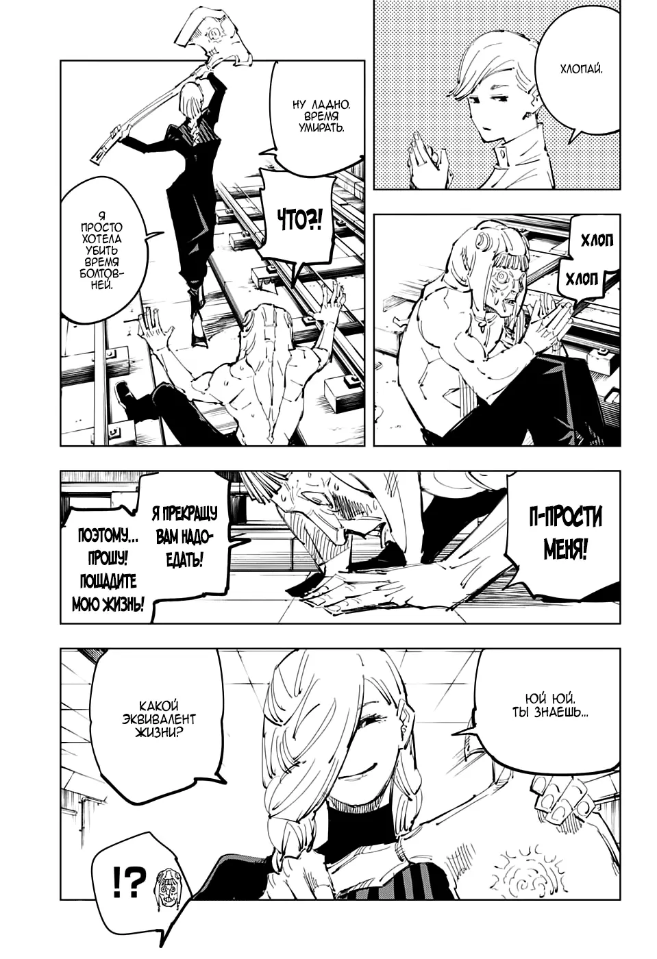 Read Магическая битва Manga Online