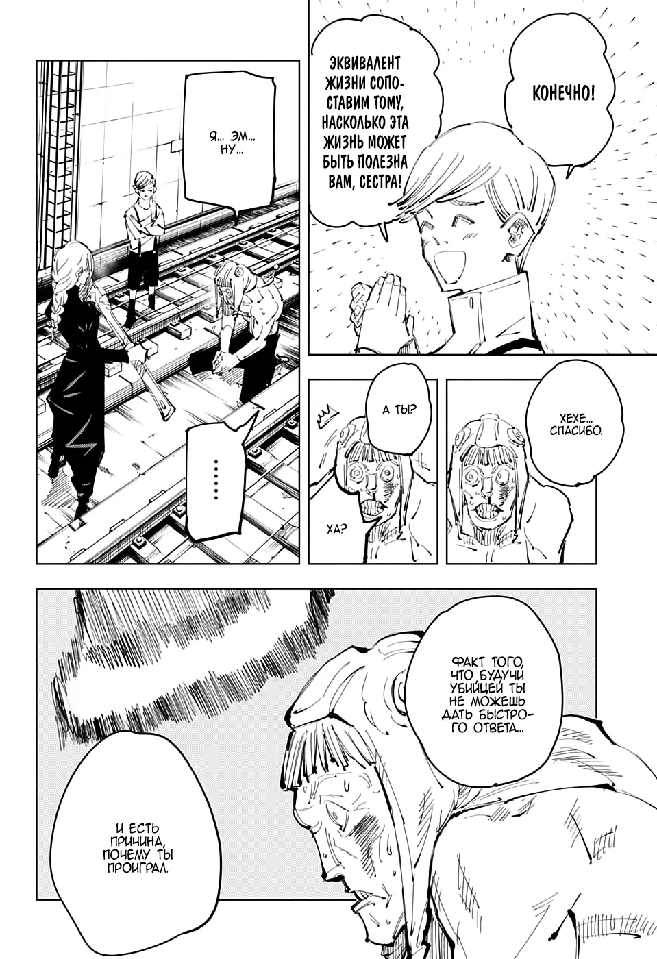 Read Магическая битва Manga Online