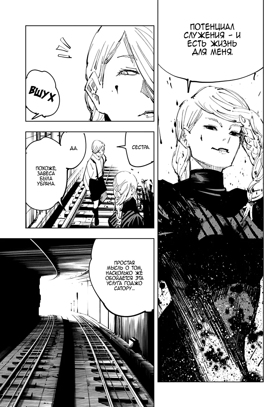 Read Магическая битва Manga Online