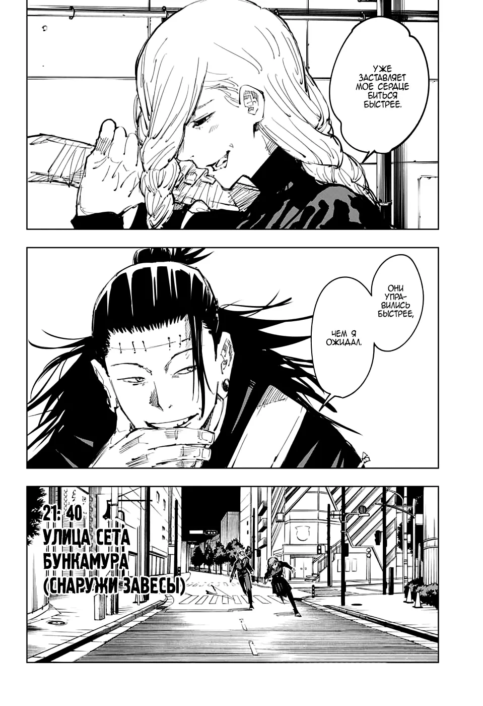 Read Магическая битва Manga Online