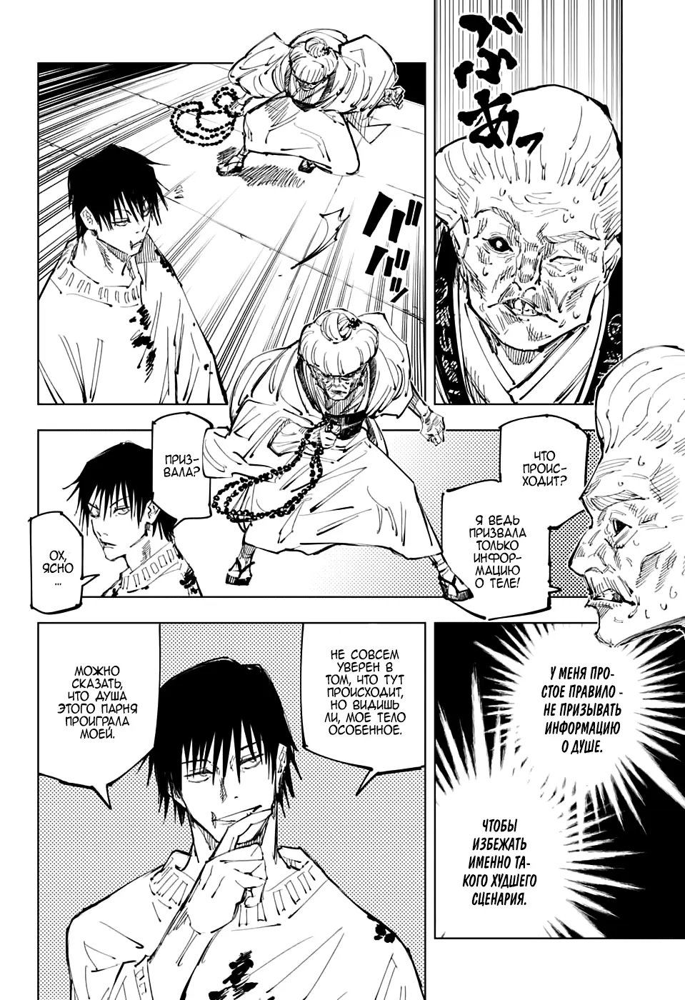 Read Магическая битва Manga Online