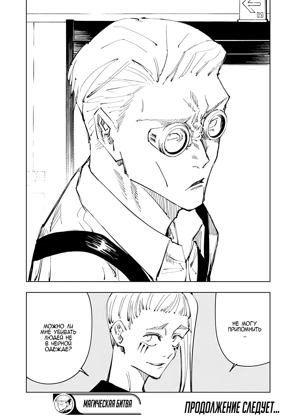 Read Магическая битва Manga Online