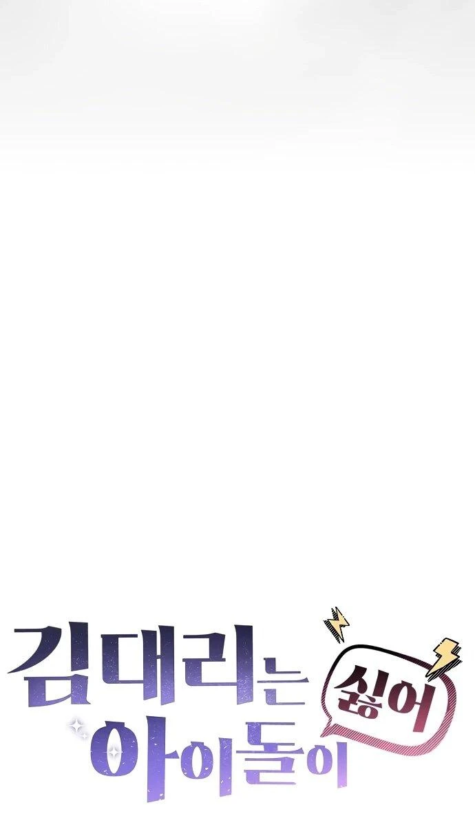 Read Менеджер Ким ненавидит айдолов Manga Online