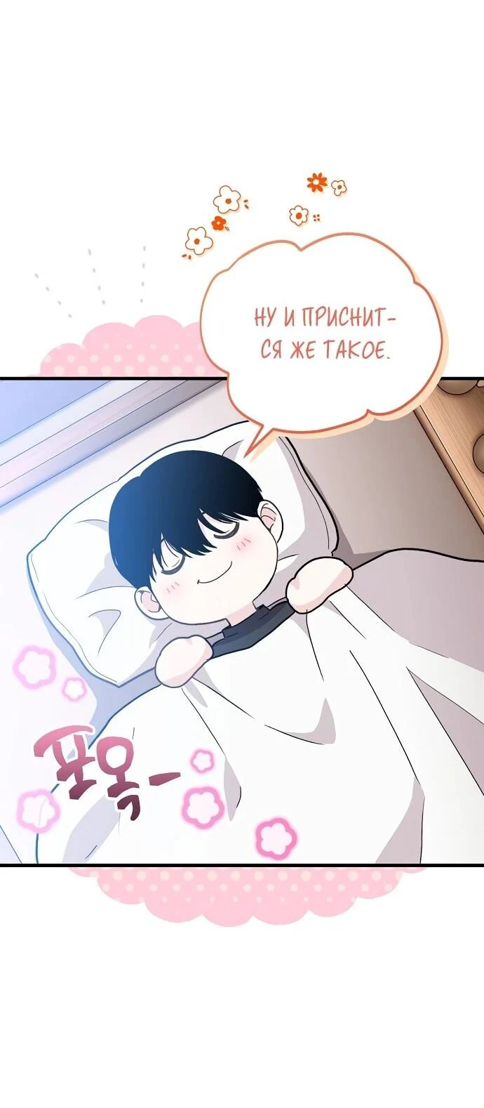 Read Менеджер Ким ненавидит айдолов Manga Online