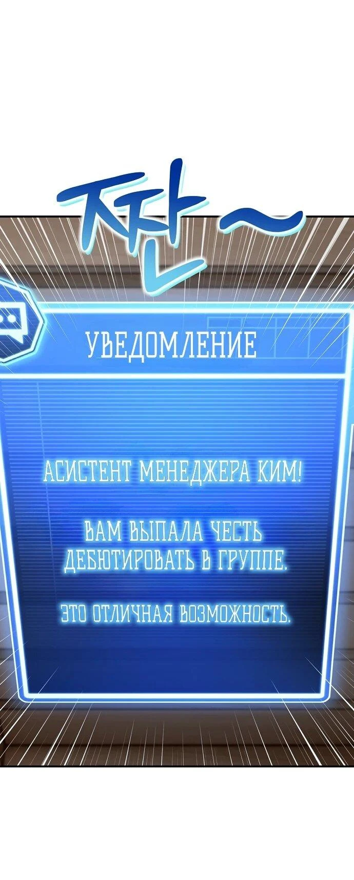 Read Менеджер Ким ненавидит айдолов Manga Online