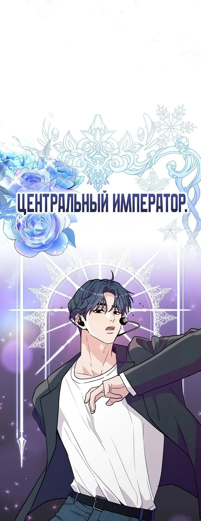 Read Менеджер Ким ненавидит айдолов Manga Online