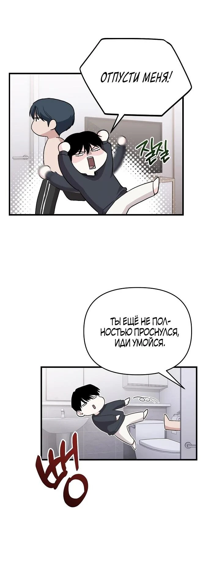 Read Менеджер Ким ненавидит айдолов Manga Online
