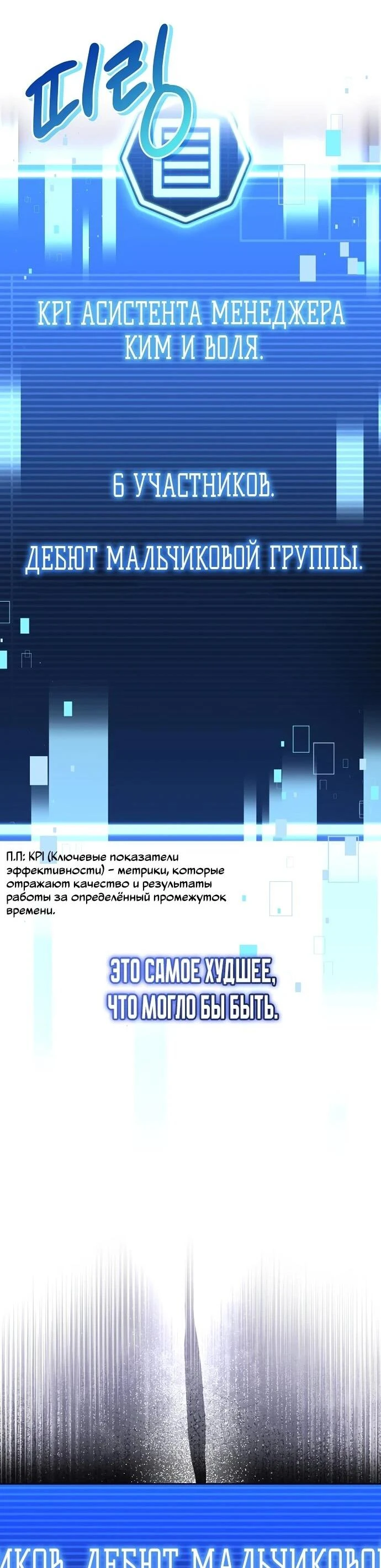 Read Менеджер Ким ненавидит айдолов Manga Online