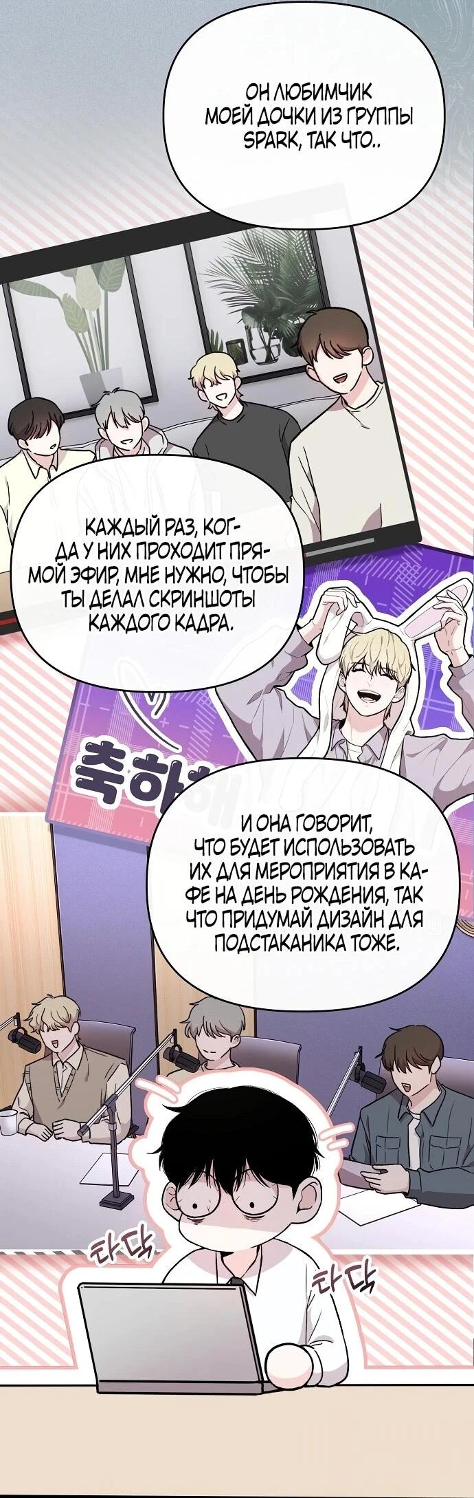 Read Менеджер Ким ненавидит айдолов Manga Online